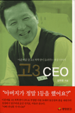 고3 CEO
