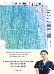 아무 선택도 하지 않으면 아무 일도 일어나지 않아 [Collect 40]