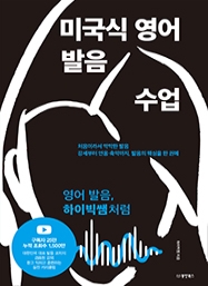 미국식 영어 발음 수업