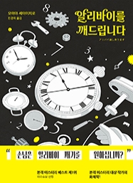 알리바이를 깨드립니다