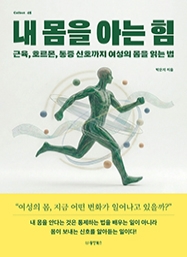 내 몸을 아는 힘  [Collect 45]