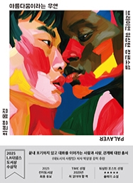 아름다움이라는 우연
