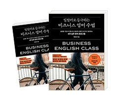 일잘러로 등극하는 비즈니스 영어 수업