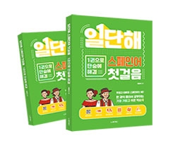 일단해 스페인어 첫걸음