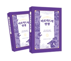 타로카드의 탄생