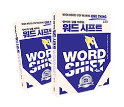 워드 시프트