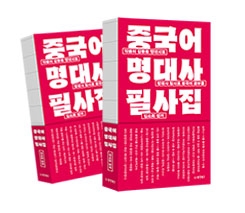 중국어 명대사 필사집