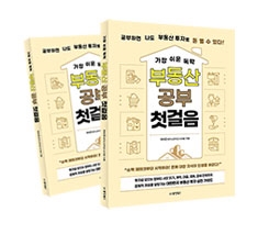 부동산 공부 첫걸음