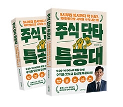 주식 단타 특공대